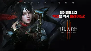 블레이드2 - Screenshot 2