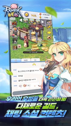 라그나로크: 클릭 H5 - Screenshot 1