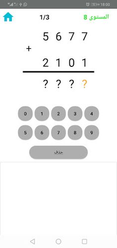 تحدي الرياضيات للاذكياء - Screenshot 2