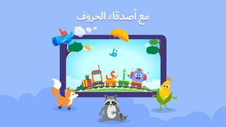 أصدقاء الحروف - Screenshot 1