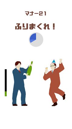 JapaneseMannerLesson - Screenshot 3