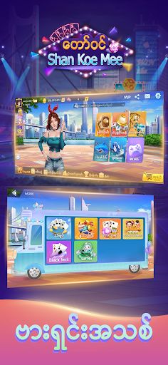 ေတာ္​၀င္​ Shan Koe Mee - Screenshot 1