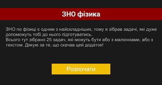 ФізКіт - Screenshot 1