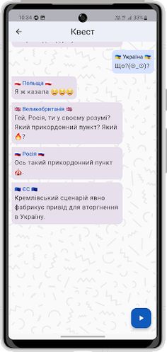 Чорнобаївка Україна (квест) - Screenshot 3