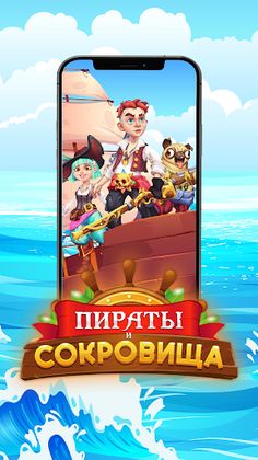 Пираты и Сокровища - Screenshot 1
