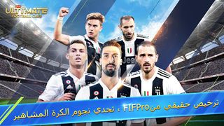 Ultimate Football Club-البطل - Screenshot 1