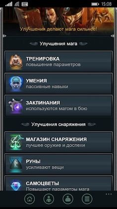 Битва магов - онлайн РПГ - Screenshot 4