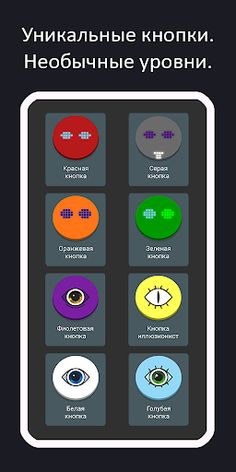 Крутые игры с квест кнопками - Screenshot 2