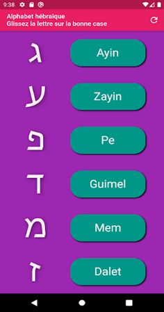 Alef Bet - Screenshot 2