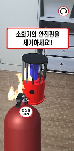 AR 소화기 교육 - Screenshot 4