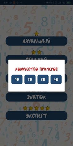 Считаем весело - Screenshot 2