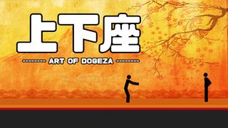 Dogeza (Art of Dogeza) - Screenshot 1