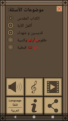 Christian Contest - Screenshot 3