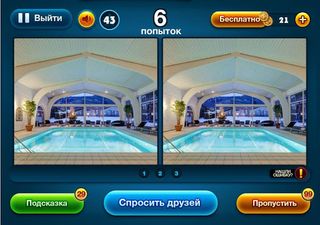 Найди отличия - Screenshot 2