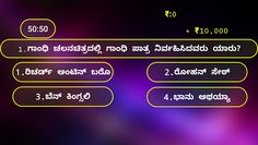 Karnataka kotyadipathi - Screenshot 2