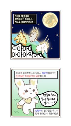 점프해바니? - Screenshot 1