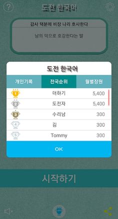 KoreanQuiz - Screenshot 4