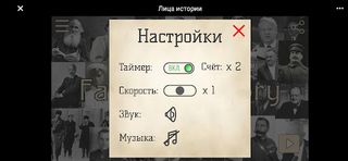 Лица Истории - Screenshot 3