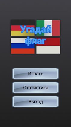 Угадай страну: все флаги мира - Screenshot 4