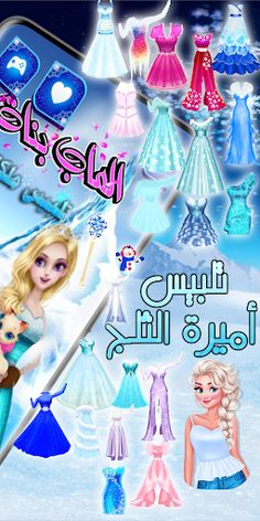 لعبة تلبيس ملكة الثلج - Screenshot 2
