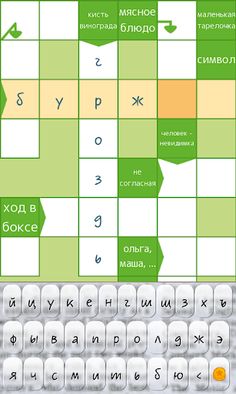 Интересные сканворды - Screenshot 1