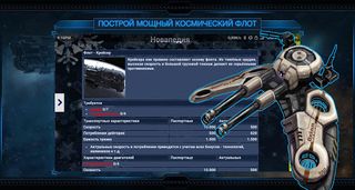 Стратегия Супернова - Screenshot 2