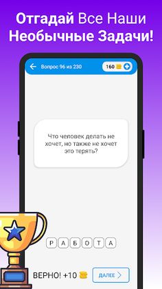 Головоломки: Загадки на Логику - Screenshot 2