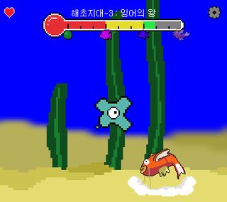 괴인과 바다 - Screenshot 3