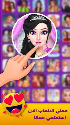 مكتبة العاب تلبيس بنات ومكياج - Screenshot 2