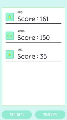 야추 보드 - Screenshot 2