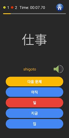 일본어 기초단어 - Screenshot 1