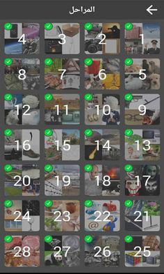 أربع صور وكلمة واحدة - Screenshot 4
