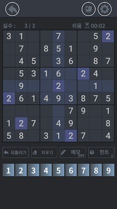 스도쿠 - Sudoku(오프라인) - Screenshot 2