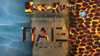 GameforSeniors - Greek - Screenshot 1