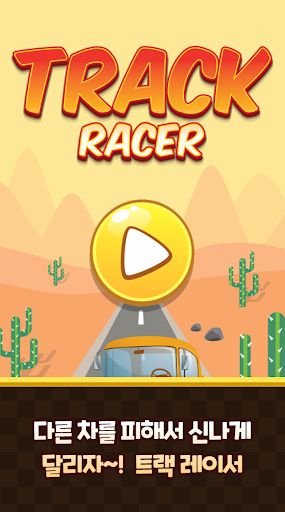 Track Racer – Racing - Screenshot 2