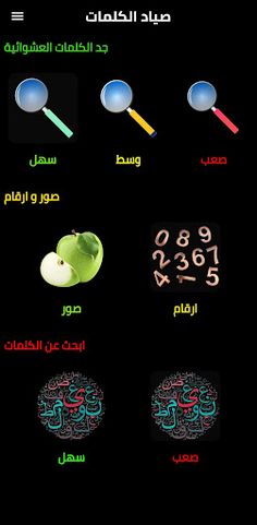 صياد الكلمات - Screenshot 1