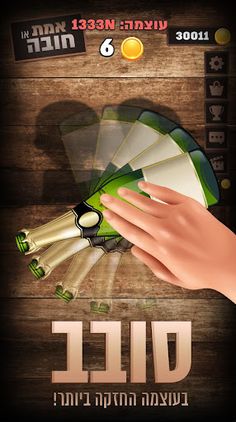 אמת או חובה - סובב את הבקבוק! - Screenshot 1