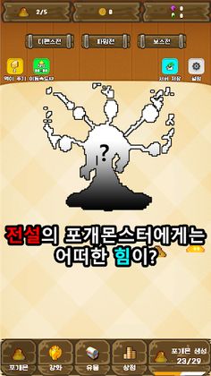 포개몬스터 - Screenshot 2