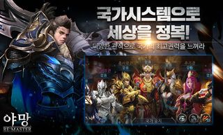 야망:리마스터 - Screenshot 2