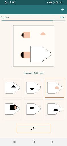 IQ Test - اختبار الذكاء - Screenshot 4