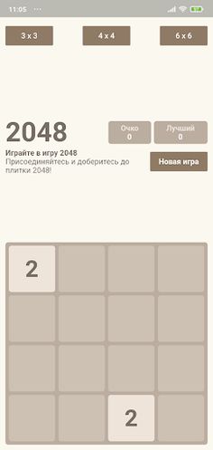 2048 - Screenshot 1