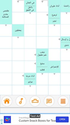 كلمات متقاطعة - Screenshot 2