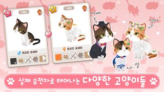 고롱고롱 고양이 - Screenshot 2