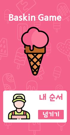 Baskin31Game(AI를 이겨라!) - Screenshot 1