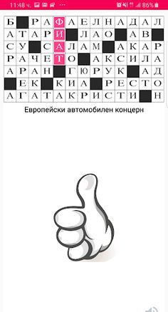 Кръстословици Том 1 - Screenshot 4