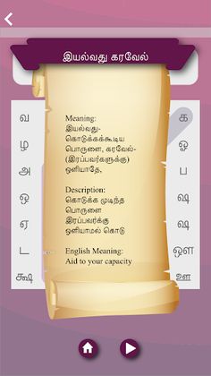 Aathichudi Tamil With Meaning - Screenshot 2