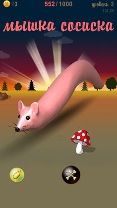 Мышка-сосиска - Screenshot 2