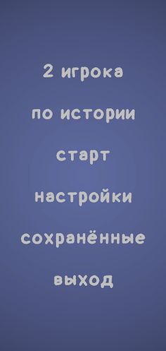 Чепуха - Screenshot 3