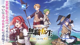 Mushoku Tensei: Game ni Nattemo Honki Dasu - Screenshot 1