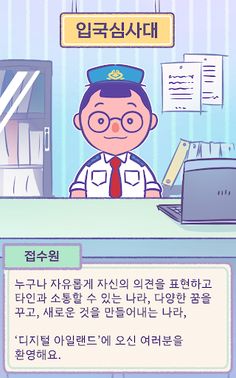 우리는 디지털 시민 - Screenshot 1